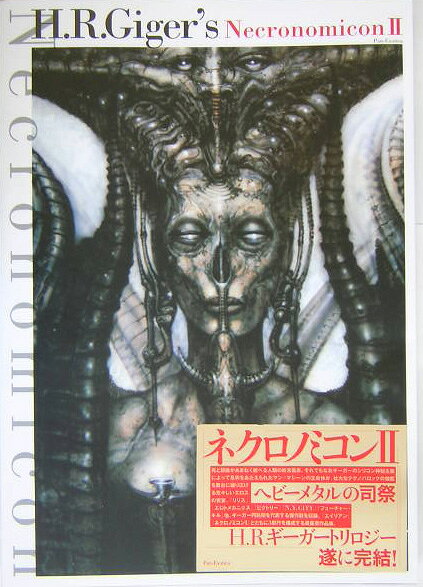 楽天ブックス: ネクロノミコン（2） - H．R．ギーガー - 9784309905969 