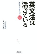 英文法は活きている