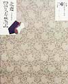 定本・浮世絵春画名品集成（23）