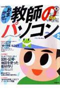 おまかせ！教師のパソコン（vol．2）