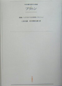 世界の大思想　【第1期・全14巻】 （世界の大思想　オンデマンド）