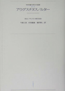 楽天ブックス ワイド版世界の大思想 2 本