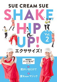 SHAKE HIP UP!エクササイズ! Vol.2 [ SUE CREAM SUE from 米米CLUB ]