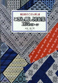 楽天市場 こぎん刺し 図案 無料 ライフスタイル 本 雑誌 コミック の通販
