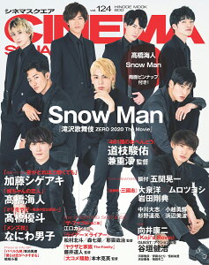 シネマスクエア vol.124 [ 日之出出版 ]