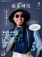 起業時代 vol.7 （書籍） [ 起業時代編集部 ]