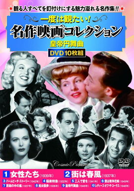 一度は観たい！名作映画コレクション〈皇帝円舞曲〉（第5巻）