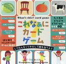 これなぁに？カードゲーム