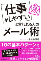 楽天市場】考えすぎて書けない人のための1分間メール術の通販
