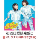 【楽天ブックス限定先着特典】月と星が踊るMidnight (初回仕様限定盤 TYPE-C CD+Blu-ray)(ステッカー(TYPE-A))