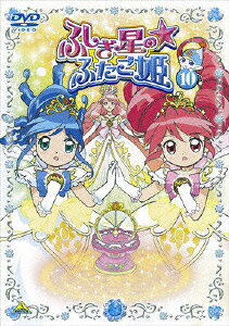 ふしぎ星の☆ふたご姫 10