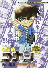 名探偵コナン　啄木鳥