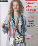 1年中楽しめる かぎ針編みの　スマホストラップ （アップルミンツ）