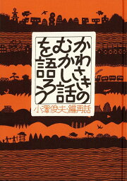 楽天ブックス: 【バーゲン本】シルクロードの民話 全5巻 - 小澤俊夫 