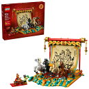 レゴ(LEGO) アジアンフェスティバル 春節　駆ける馬 80119 [ おもちゃ 玩具 プレゼント 10歳 11歳 12歳 ]