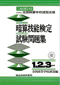 Whib Pdf ダウンロード 暗算技能検定試験問題集 1 2 3級編