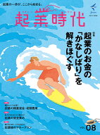 起業時代 vol.8 [ 起業時代編集部 ]