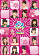 ベリキュー!Vol.1