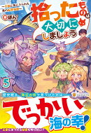 拾ったものは大切にしましょう（5）