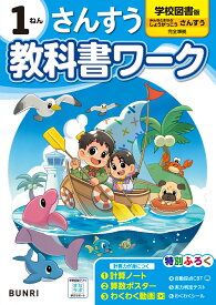 小学教科書ワーク学校図書版さんすう1ねん