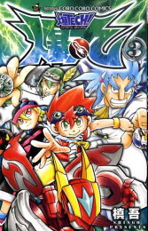 楽天ブックス: 爆TECH！爆丸（第9巻） - 槙吾 - 9784091415899 : 本 