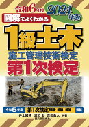 1級土木施工管理技術検定 第1次検定 2024年版