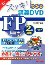 楽天市場】fp 2級 dvdの通販