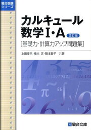 楽天ブックス: 数学2・B実戦演習 - 新課程版 - 上田惇巳 