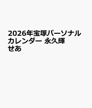 楽天ブックス: 永久輝せあ「Energy PREMIUM SERIES」【Blu-ray