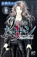 9番目のムサシサイレントブラック(1)