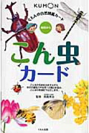 楽天ブックス: くもんの自然図鑑カード 鳥カード - 幼児から - 竹下