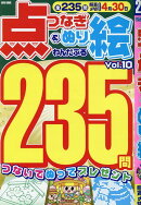 わんだふる点つなぎ＆ぬり絵（VOL．10）