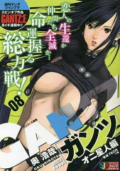 GANTZ（08）