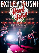 EXILE ATSUSHI LIVE TOUR 2025 “Heart to Heart” 〜復活祭〜(豪華盤)【Blu-ray】