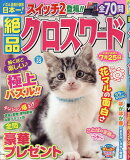 絶品クロスワード 35