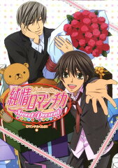 Animation純情ロマンチカーsweet　present-