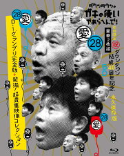 楽天ブックス: ダウンタウンのガキの使いやあらへんで！(祝 