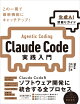 Claude Code実践入門 [生成AI深掘りガイド]