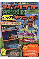 マインクラフト究極攻略（びっくりテクニック編）