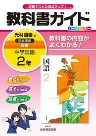 楽天市場 光村 国語 中学 問題集の通販