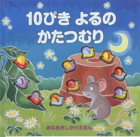 楽天市場 かたつむり 絵本の通販