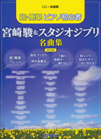 楽天市場 ピアノ 楽譜 初心者 ジブリの通販