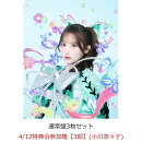 【楽天ブックス限定先着特典】【クレジットカード決済限定】【イベント対象】HAPPY BOUNCE BIRTHDAY (通常盤3枚セット)(4/12特典会参加権【3部】(小川奈々子)(一次販売))