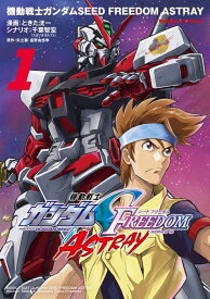 機動戦士ガンダムSEED FREEDOM ASTRAY（1） （角川コミックス・エース） [ ときた　洸一 ]