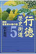 行徳歴史街道(5)
