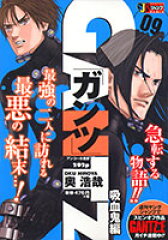 GANTZ（09）