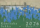 神坂雪佳　2026年版　カレンダー