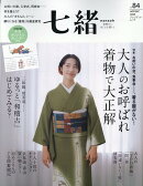 七緒（vol．84）