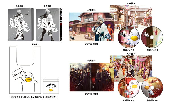 楽天ブックス: 【初回限定生産】銀魂&銀魂2 ブルーレイ コンプリート 