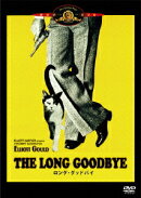 ロング・グッドバイ